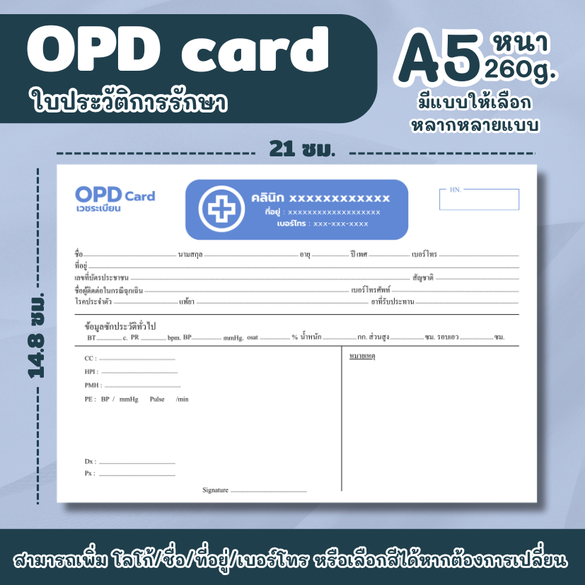 ปก OPD Card ใบประวัติการรักษา