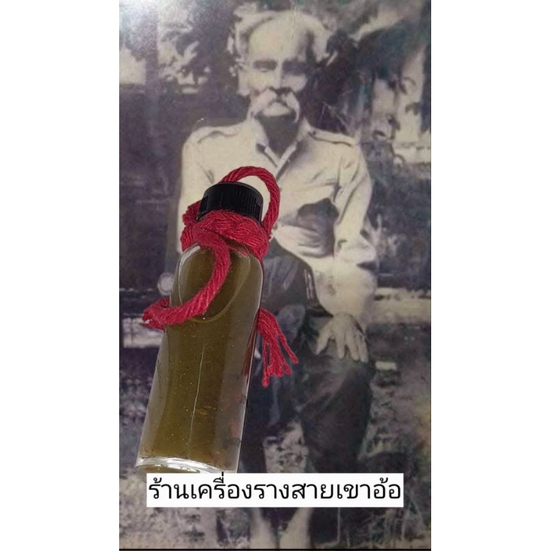 💗น้ำมันอุลลุมมหาเสน่ห์_ตำหรับทวดแคว้ดขนทองแดง_ของแท้ทุกหยด