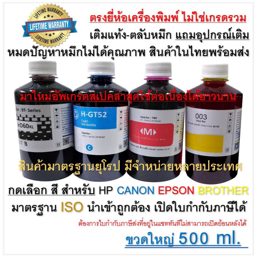 หมึกเติม For canon, hp, epson, brother, 500ml กดเลือกสี ยี่ห้อเครื่องปริ้นเตอร์ เติมแท้งของแท้ตลับหมึก