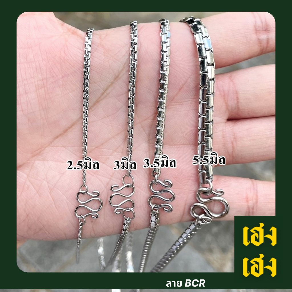 สีเลส BCR ผ่าหวายแบน สร้อยคอ สร้อยสแตนเลสแท้ 100% ไม่ลอก ไม่ดำ ราคาถูก สร้อยพระ ห้อยพระ แขวนพระ