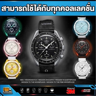 ฟิล์มใสกันรอยนาฬิกา Omega X Swatch [ โอเมก้า x สวอช ]