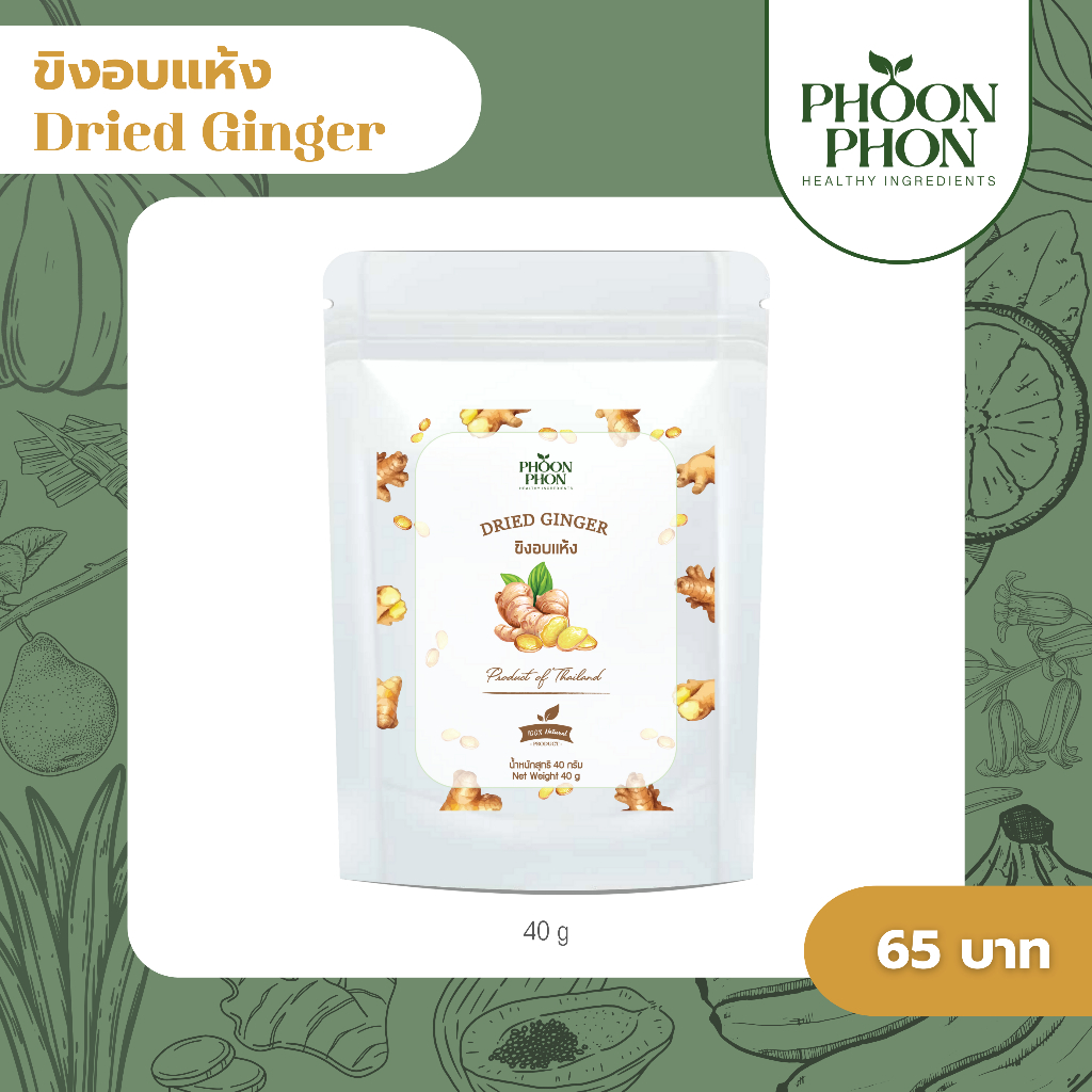 Phoonphon ขิงอบแห้ง Dried Ginger มีอย.
