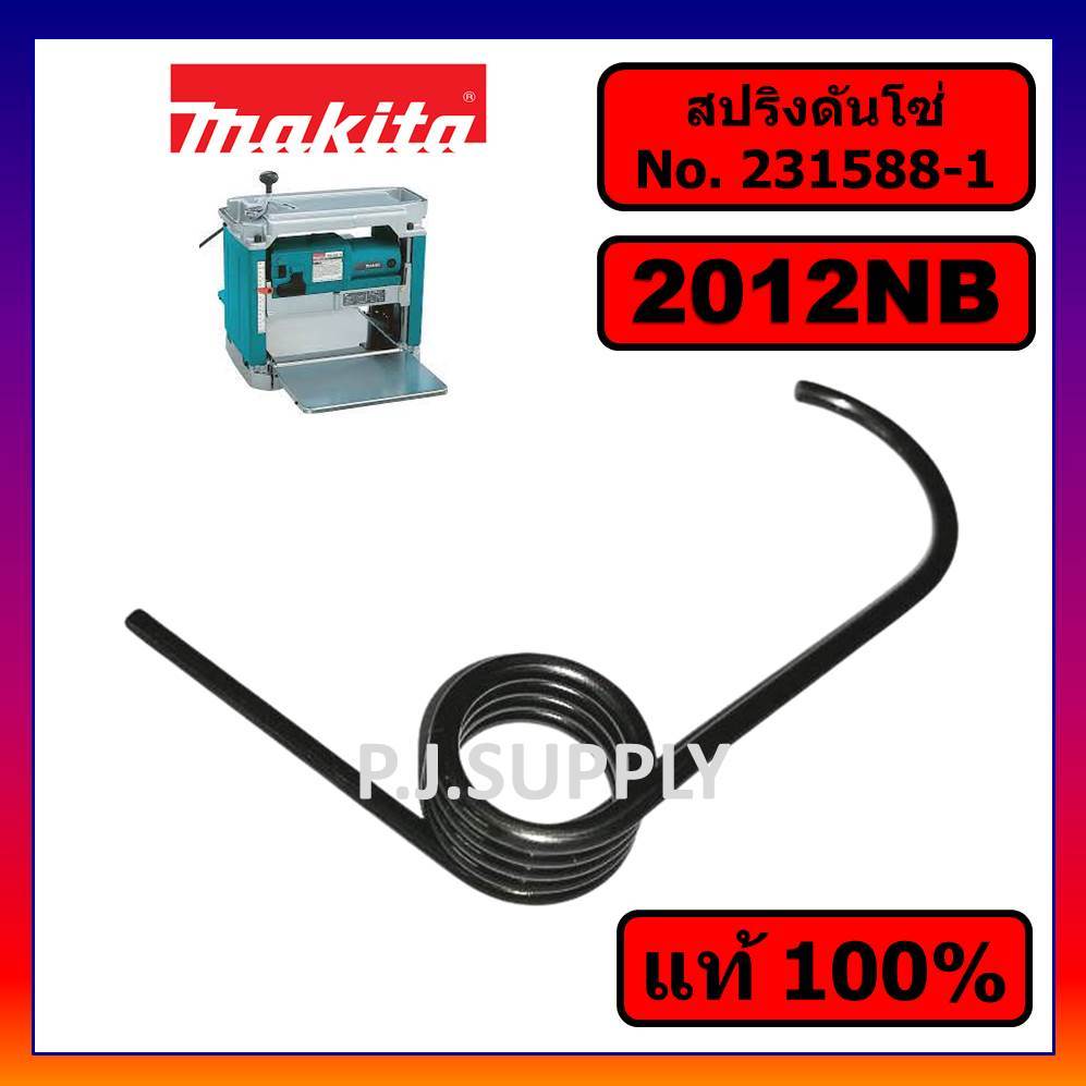 ของแท้ 100% สปริงดันโซ่แท่นไสไม้ 12" 2012NB สปริงดันโซ่เครื่องรีดไม้ 12" 2012NB สปริงดันโซ่ 2012NB