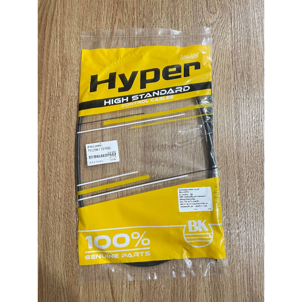 สายเบรคหน้า SUZUKI TS125N (Standard สินค้ามาตรฐาน จาก TG MOTOR ทดแทนของเดิม) อะไหล่ มอเตอร์ไซค์  ซูซ