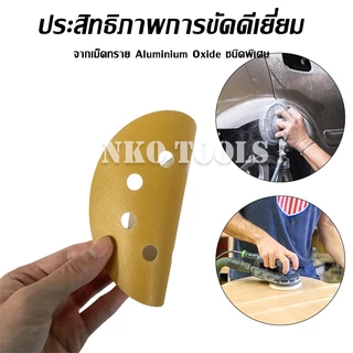 NKO กระดาษทราย กระดาษทรายแปะ 5นิ้ว 8รู จำนวน100แผ่น กระดาษทรายกลมหลังขน มีเบอร์ 60 ถึง เบอร์ 400