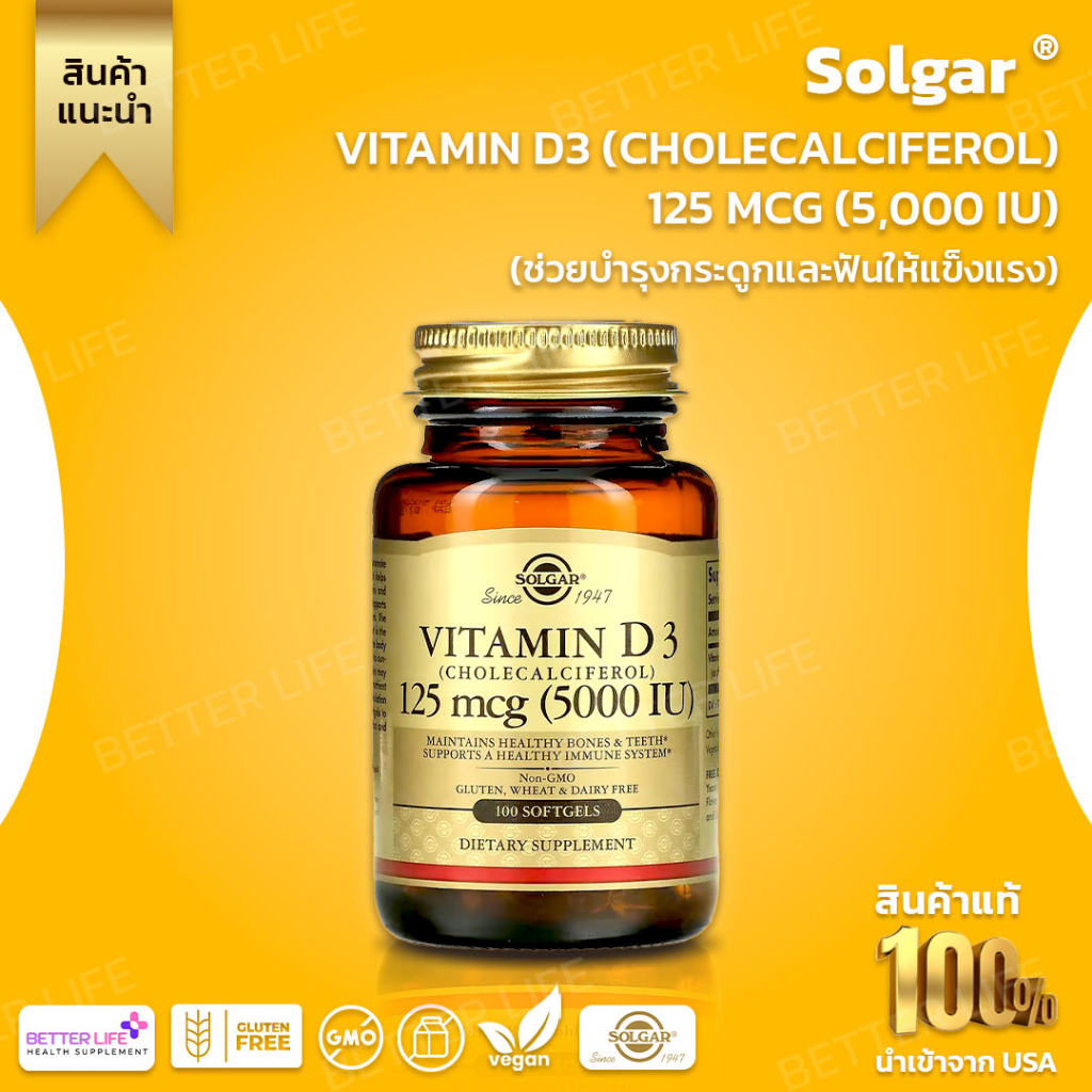 Solgar, Vitamin D3 (Cholecalciferol), 125 mcg (5,000 IU), 100 Softgels (No.3709)