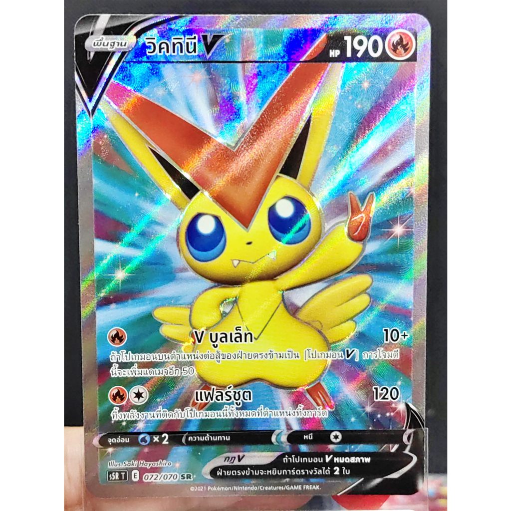 วิคทินี V SR S5R 072/070 ไฟ การ์ดโปเกมอน ภาษาไทย Pokemon Card Thai Thailand ของแท้