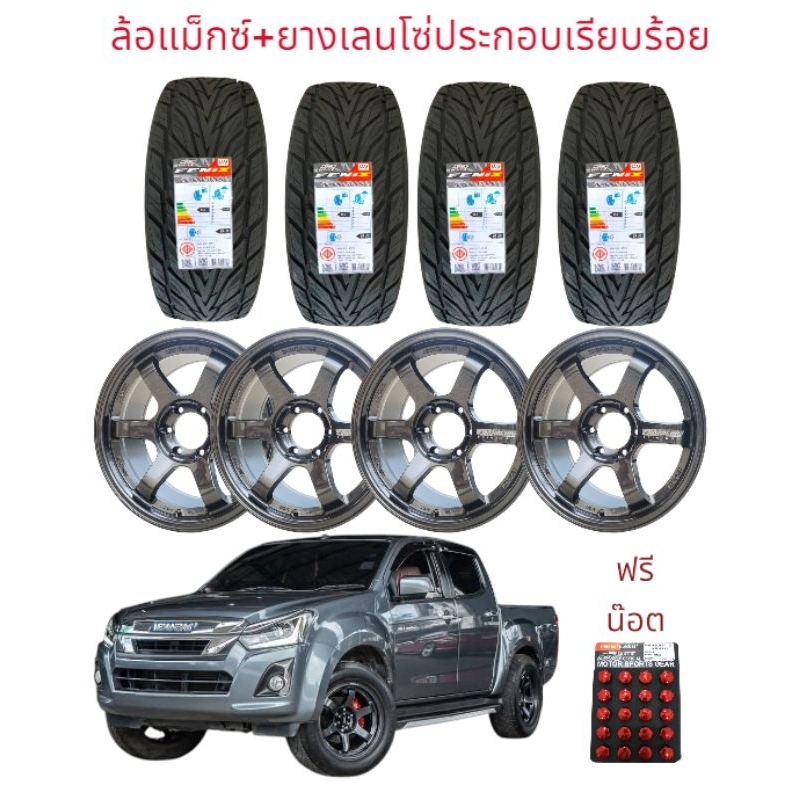 ล้อแม็กซ์สีเทากันขอบ 18 9 นิ้ว offset 0 6 รู 139 พร้อมยาง lenso265/60R18ปี2025ยางคุณภาพดีชุดแม็กพร้อมยางประกอบเรียบร้อย