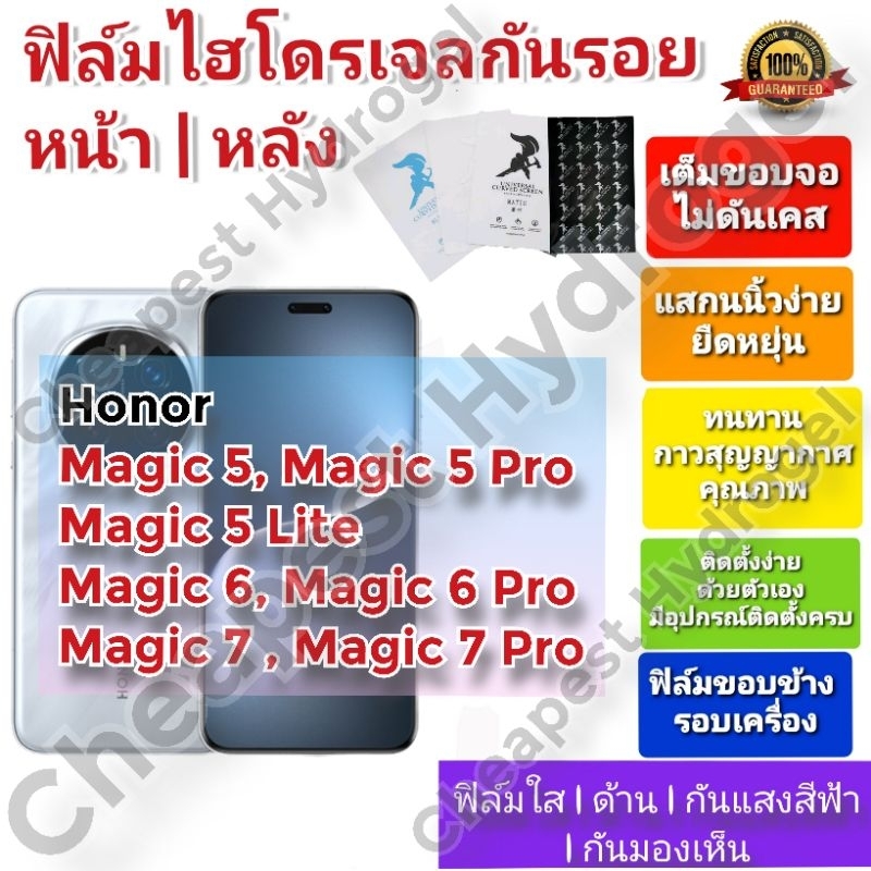 ฟิล์มกันรอยไฮโดรเจล | Hydrogel film คุณภาพดี สำหรับ Honor Magic5,5Pro,5Lite,Watch GS3, Magic6,Magic6Pro,Magic7Pro,Magic7