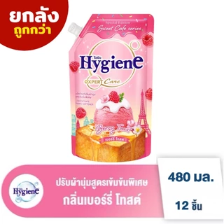 [ยกลัง12ถุง]ไฮยีนเอ็กเพิร์ทแคร์ น้ำยาปรับผ้านุ่มสูตรเข้มข้นพิเศษ Hygiene Expert Care ขนาด 470-480 มล.(สั่ง1ลัง/ออเดอร์)
