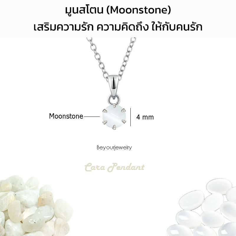 🔥มูนสโตน (Moonstone) Cara Pendant จี้พลอยแท้/หินแท้ พร้อมสร้อยคอ ไม่ลอก ไม่ดำ ไม่แพ้