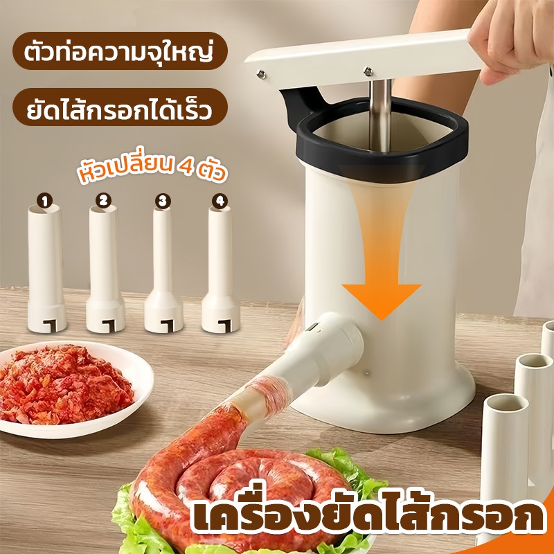 เครื่องยัดไส้กรอก เครื่องทำไส้กรอกโฮมเมดคุณภาพเยี่ยมพร้อมท่อบรรจุแบบแมนนวล ไส้กรอก 4 หัวเปลี่ยนได้ สําหรับใช้ในครัวเรือน