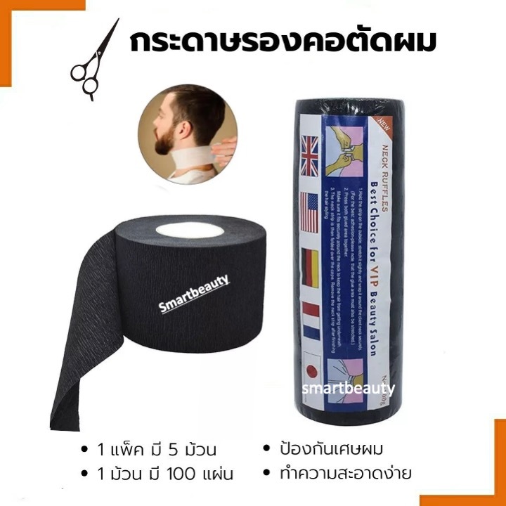 ขายดี !! กระดาษพันคอ เกรด A  สีดำ กระดาษรองคอ บาร์เบอร์ ป้องกันเศษผม ทำความสะอาดง่าย (1แถวมี 5 ม้วน)