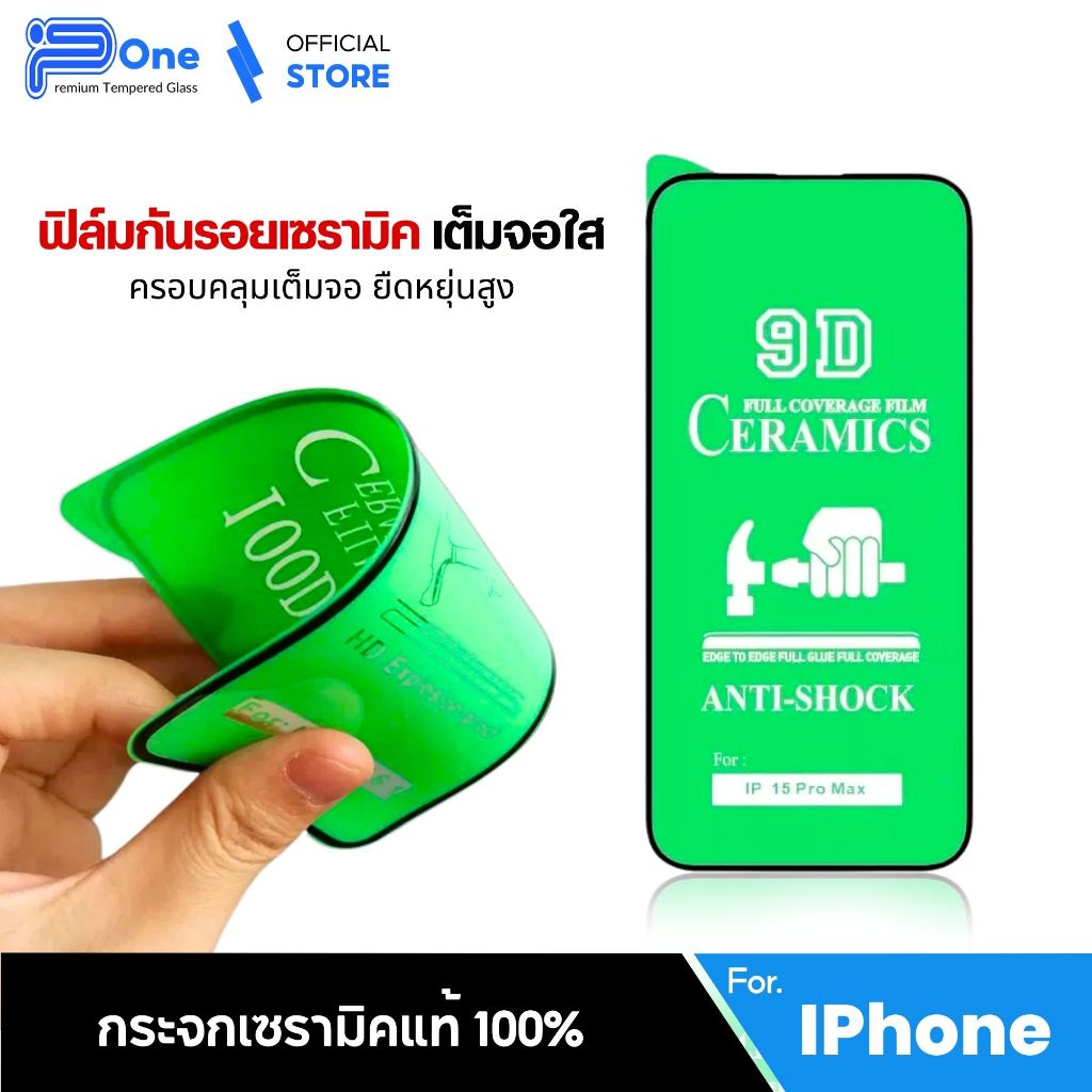 [🇯🇵ญี่ปุ่น] ฟิล์มเซรามิก เต็มจอใส iphone 17 17promax 16 15 16promax 13 17pro 15promax 16pro 14 16pro