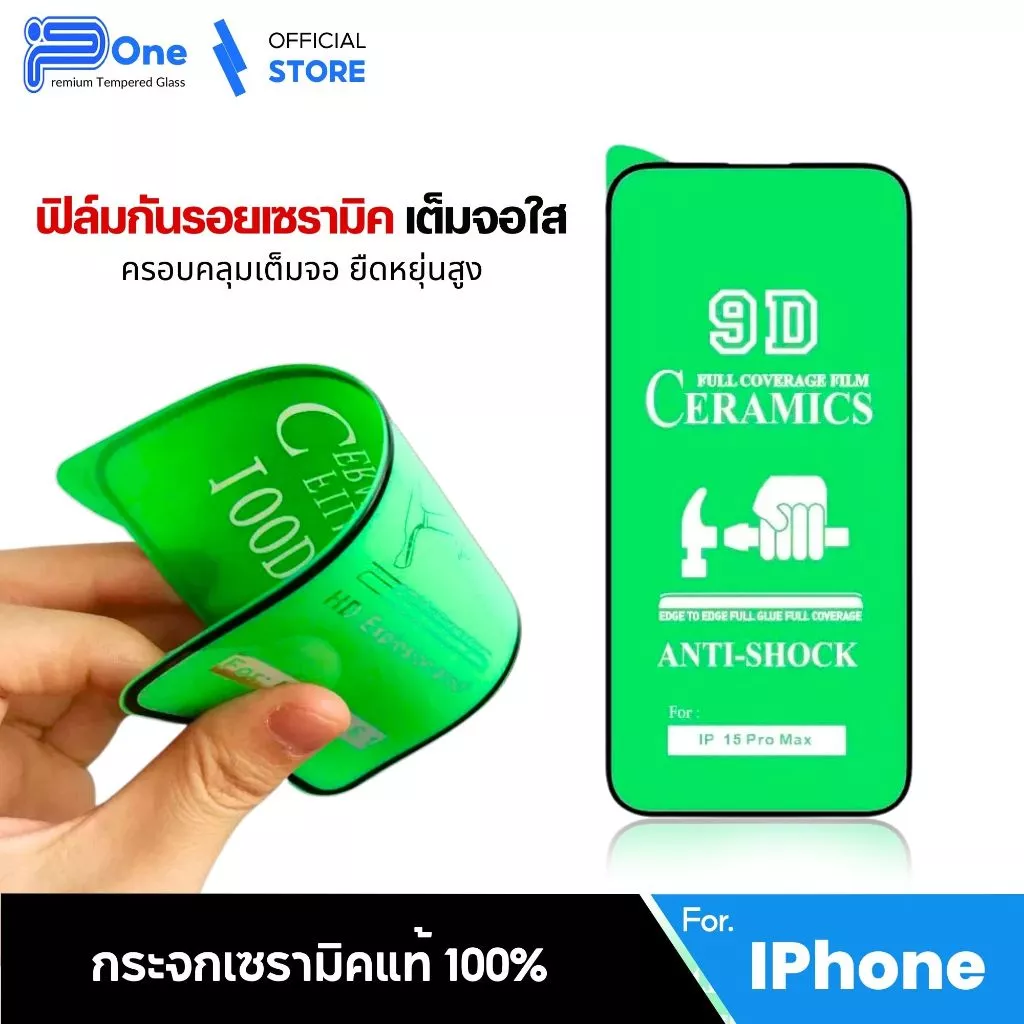 [🇯🇵ญี่ปุ่น] ฟิล์มเซรามิก เต็มจอใส iphone 18 18Pro 18Promax 17 17promax 16 15 16promax 13 17pro 15promax 16pro 14