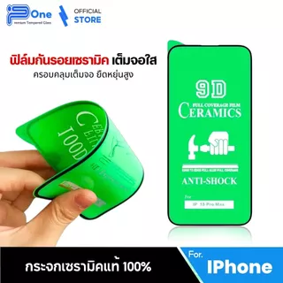 [🇯🇵ญี่ปุ่น] ฟิล์มเซรามิก เต็มจอใส iphone 18 18Pro 18Promax 17 17promax 16 15 16promax 13 17pro 15promax 16pro 14