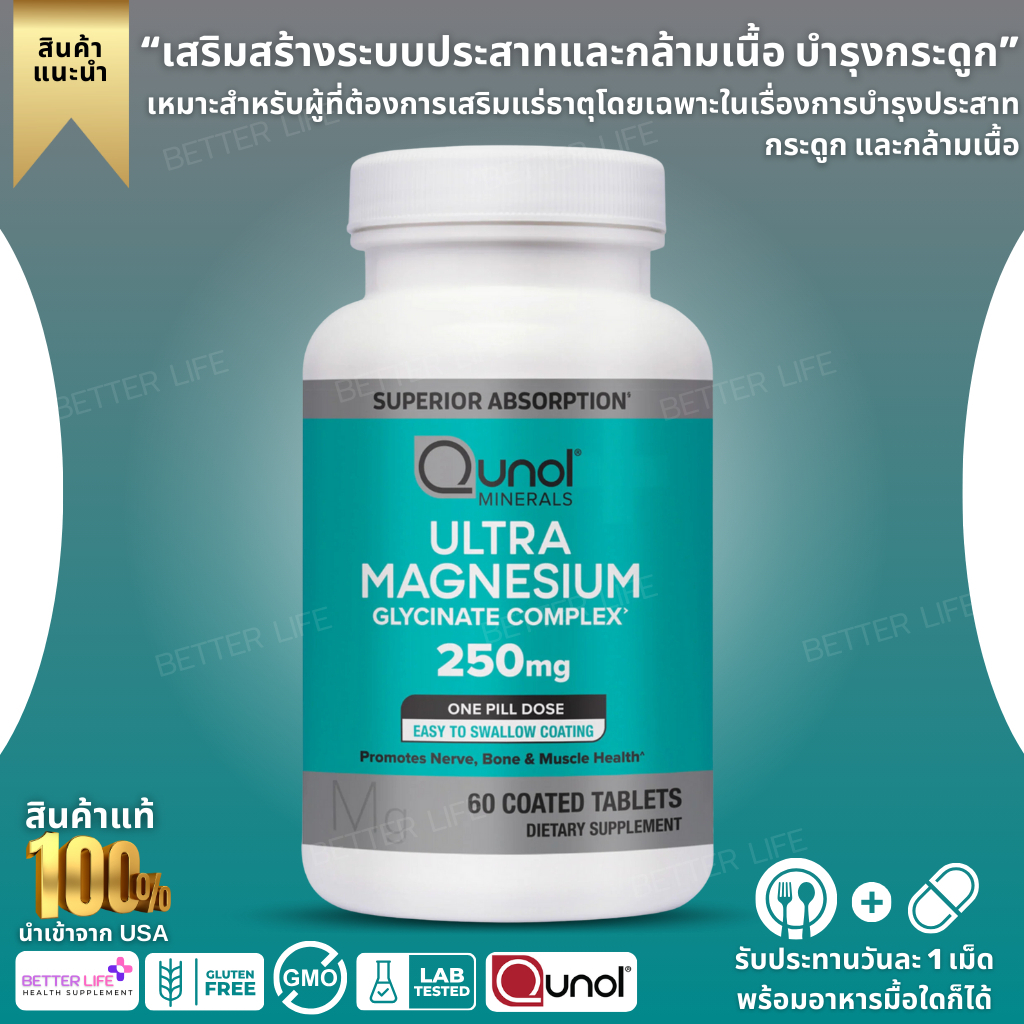 Qunol Magnesium Glycinate Complex Gentle on Stomach, 250mg One Pill Dose 60Tablet (No.3766)