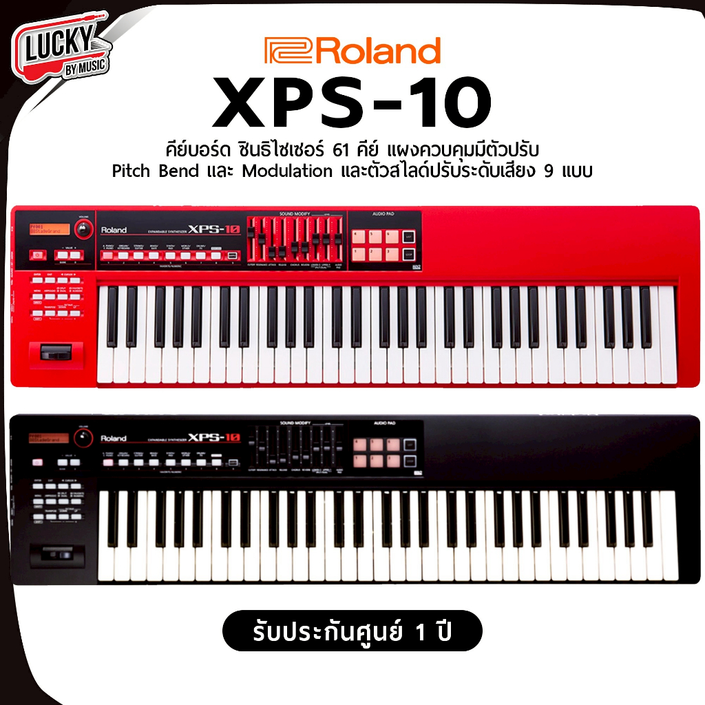 [โค้ดลด1000-MAX🔥] ซินธิไซเซอร์ Roland XPS-10X คีย์บอร์ด พร้อมเสียงเครื่องดนตรีไทย/อีสาน ฟรี อแดปเตอร