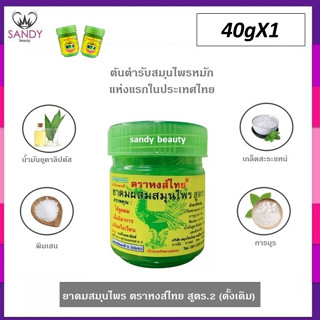 แท้100% ยาดม หงส์ไทย HongThai 10g.ยาดม สมุนไพรหงส์ไทย สูตร2 …