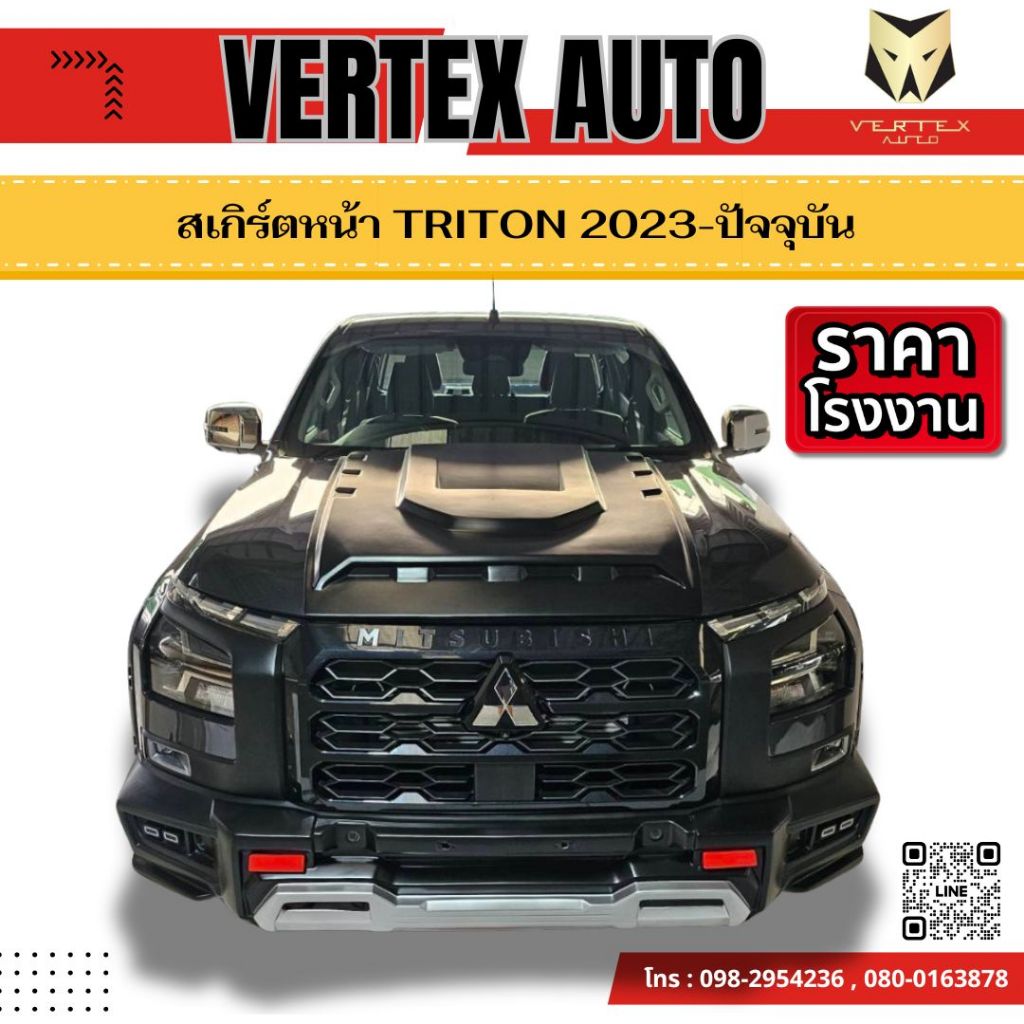 สเกิร์ตหน้า Mitsubishi Triton ปี 2023-ปีปัจจุบัน ไม่เจาะรถ ครอบทับกันชนเดิม พร้อมส่งวันนี้