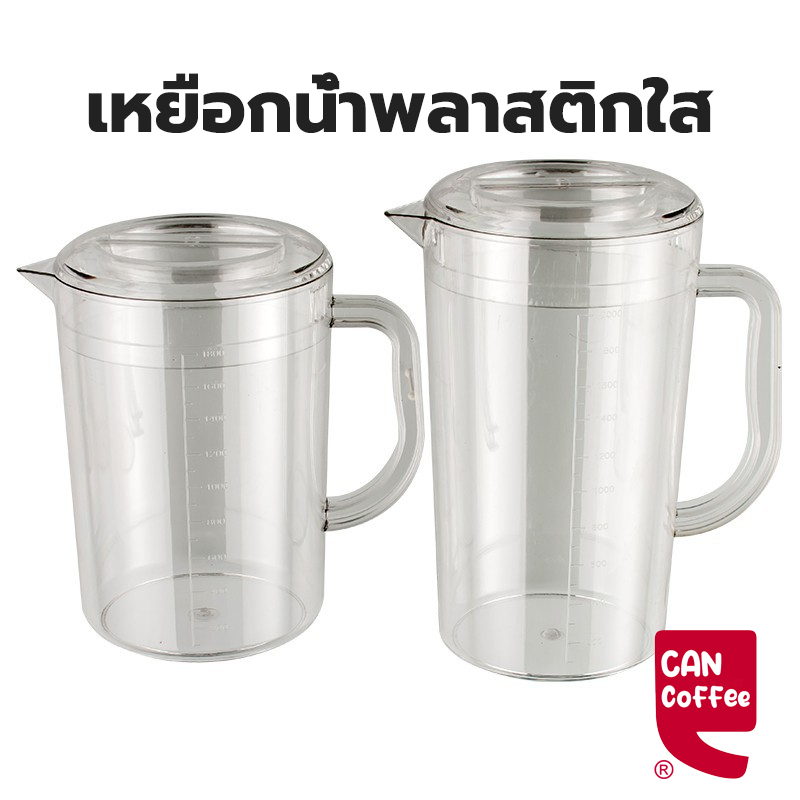 Can Coffee เหยือกน้ำพลาสติกใส มีฝาปิด 1.8/2.0 ลิตร ถ้วยตวง มีสเกล Food Grade HAOY