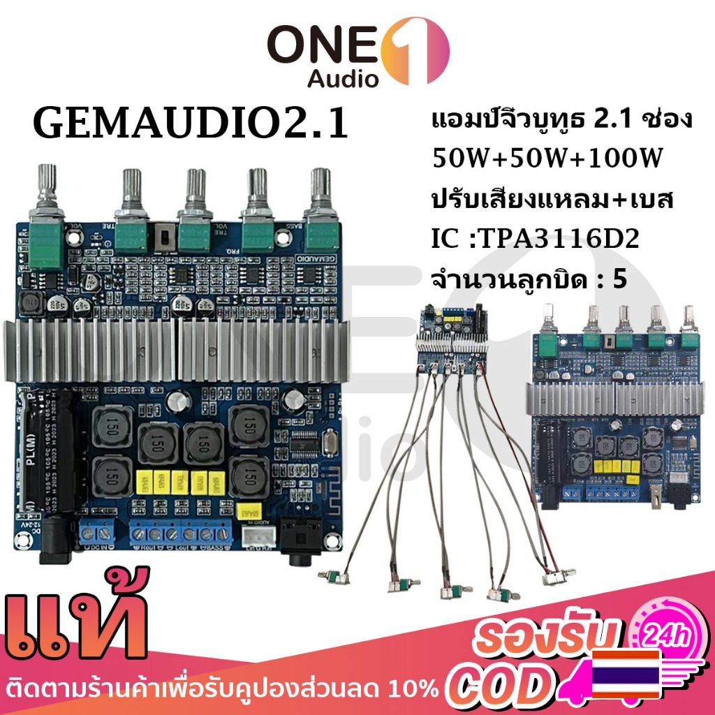 OneAudio gemaudio แท้ 2.1 แอมป์จิ๋วแรงๆ แอมป์จิ๋วบูทูธ แอมป์จิ๋วแอมจิ๋ว แอมป์จิ๋วแรงๆ100w tpa3116d2 