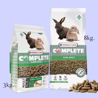 Complete Cuni Adult 3kg. อาหารกระต่ายคอมพลีท อาหารกระต่ายโต …