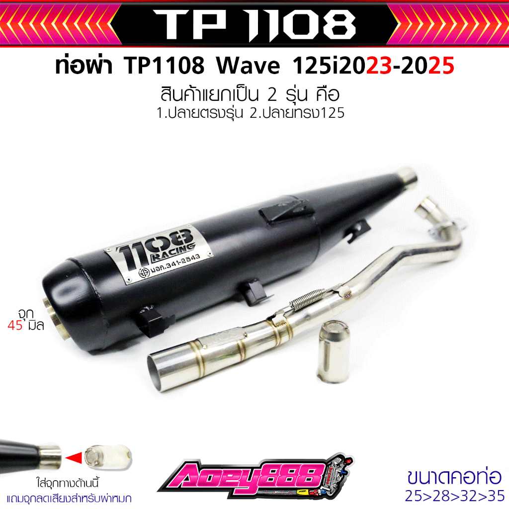 ท่อwave125iNew 2023-2025 สีพาวเดอร์โค้ดเคลือบเงา แถมจุกลดเสียงสำหรับผ่าหมกWave125i 23-25 1108Racing ผ่าดัง/ดังลั่น/2ระบบ