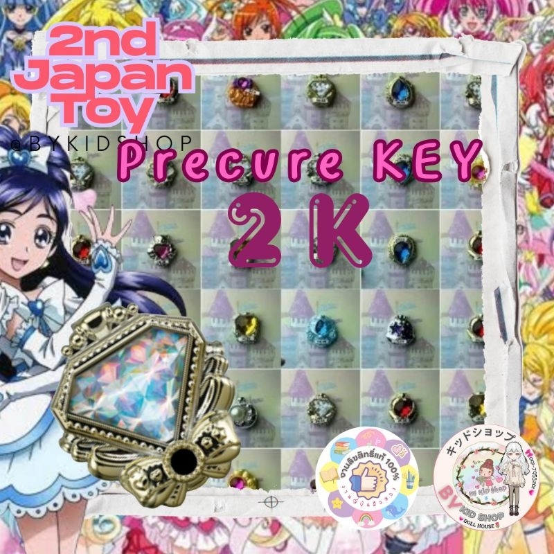 Pretty cure key : คีย์พริตตี้เคียว พรีเคียว  (รหัส 2K) งานลิขสิทธิ์แท้