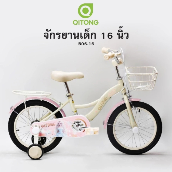 จักรยานเด็ก QITONG รุ่น B06.16 ล้อ 16 นิ้ว พร้อมตะกร้า สีพาสเทล
