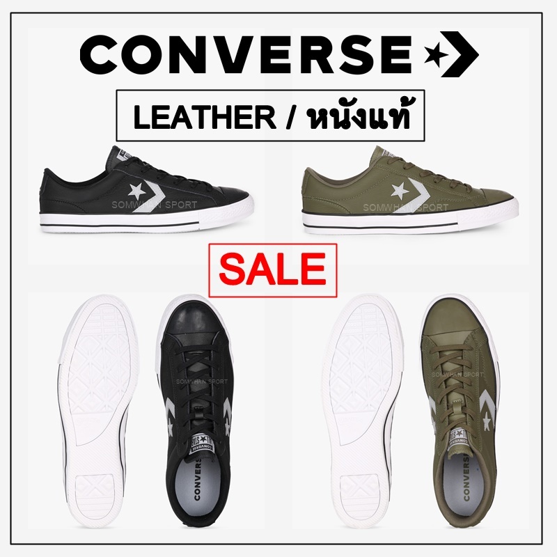 Converse Game Day Leather Star Player รองเท้า คอนเวิรส์ หนังแท้ หนังนิ่ม สินค้าสต็อกเดิม แท้100%