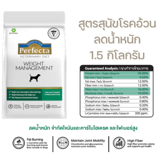 New Perfecta Therapeutic Neutered, Weight Management, Lowfat สุนัขแมวทำหมัน สุนัขแมวลดน้ำหนัก หมดอายุ 06/2027