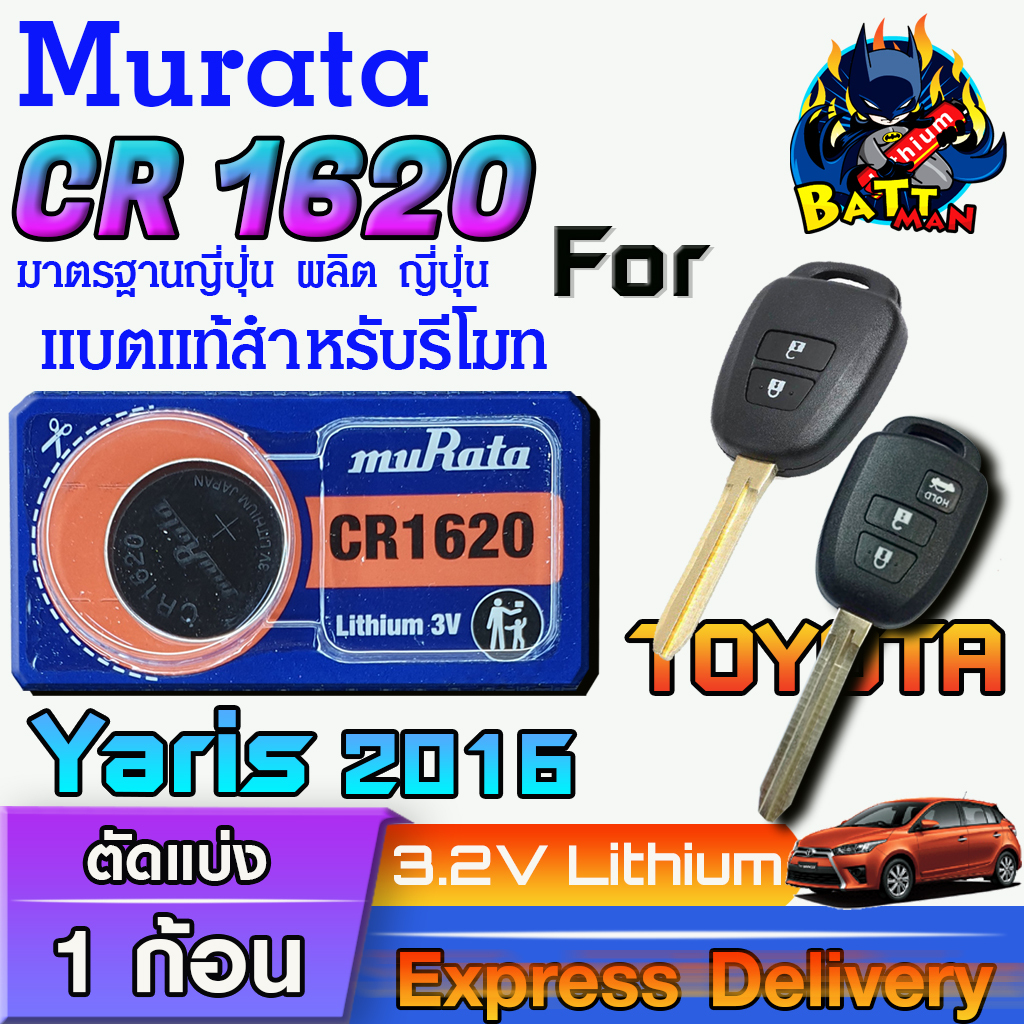 ถ่านรีโมท Toyota Yaris 2016 แท้ ตรงรุ่น ถูกกว่าศูนย์ ล้าน% (Murata CR1620)