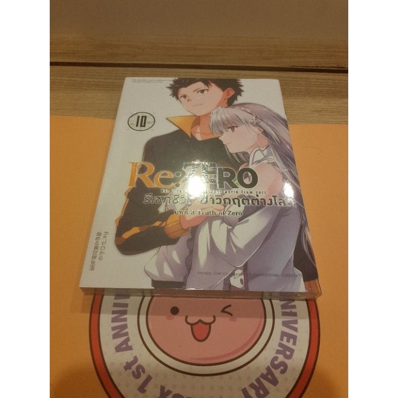 (มังงะ) Re:Zero รีเซทชีวิต ฝ่าวิกฤตต่างโลก บทที่ 3 Truth of Zero เล่ม 10 สินค้าใหม่มือ 1
