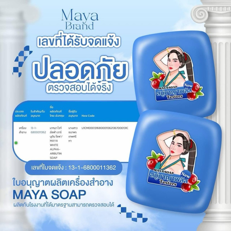 สบู่มาญา (Maya Brand) 3 ก้อน 100฿ - รูปที่ 4