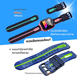 ส่งจากไทย สายนาฬิกา imoo Z7 Z1 Z2 Z3 Z5 Z6 สายซิลิโคลน ไอโม่ imoo watch Phone