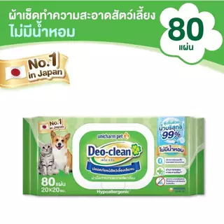 Deo clean เดโอคลีน ผ้าเช็ดทำความสะอาดสัตว์เลี้ยง แผ่นใหญ่ 80/20 แผ่น ผ่านการทดสอบระคายเคือง