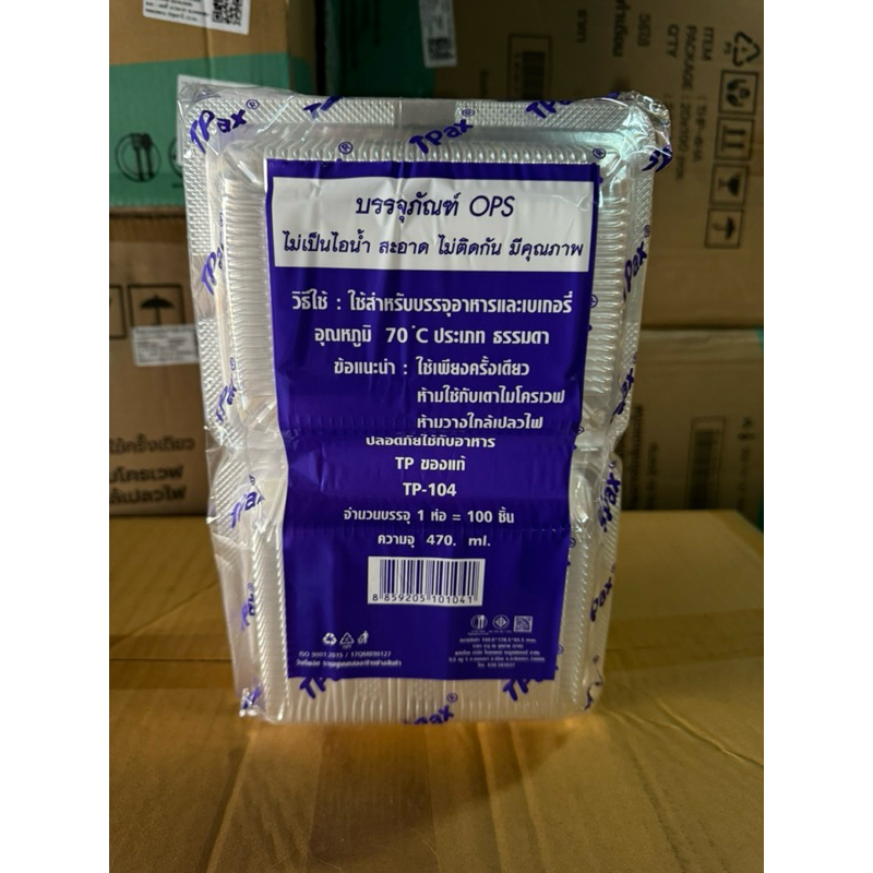 (ไม่ล็อค) กล่องใสOPS TP-104 (100ชิ้น)