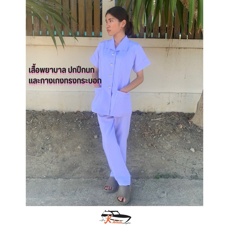 ชุดพยาบาล ผ้าวาเลนติโน่ ปกปีกนก+กางเกงทรงกระบอก(ไม่มีซับใน)