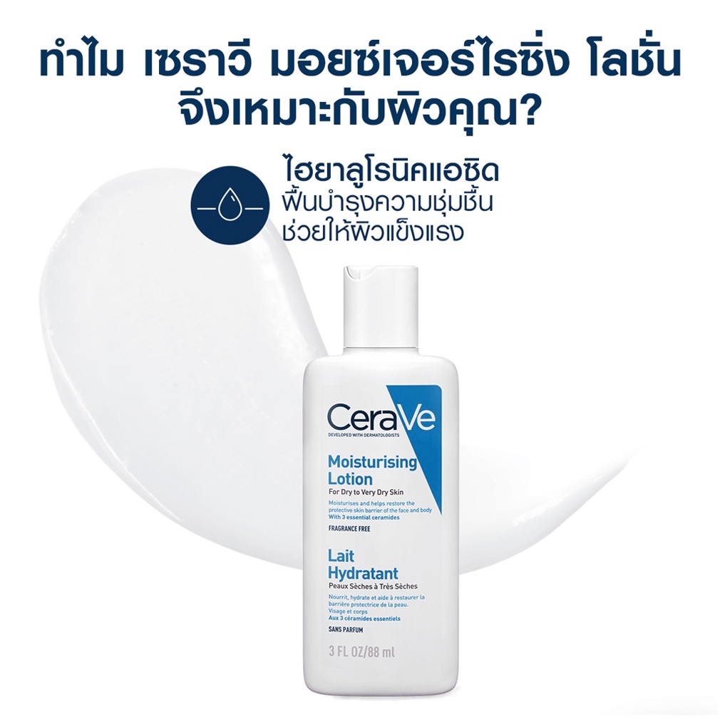 CeraVe Daily Moisturizing Lotion 88ml