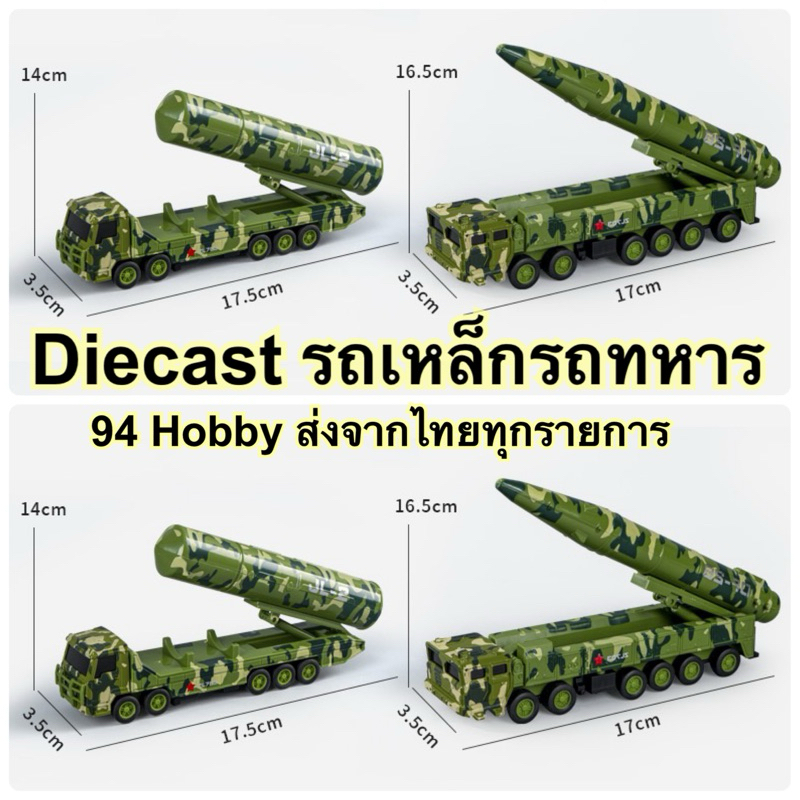 🇹🇭 สินค้าใหม่ปี 2025‼️ รถทหาร ขีปนาวุธ จรวด