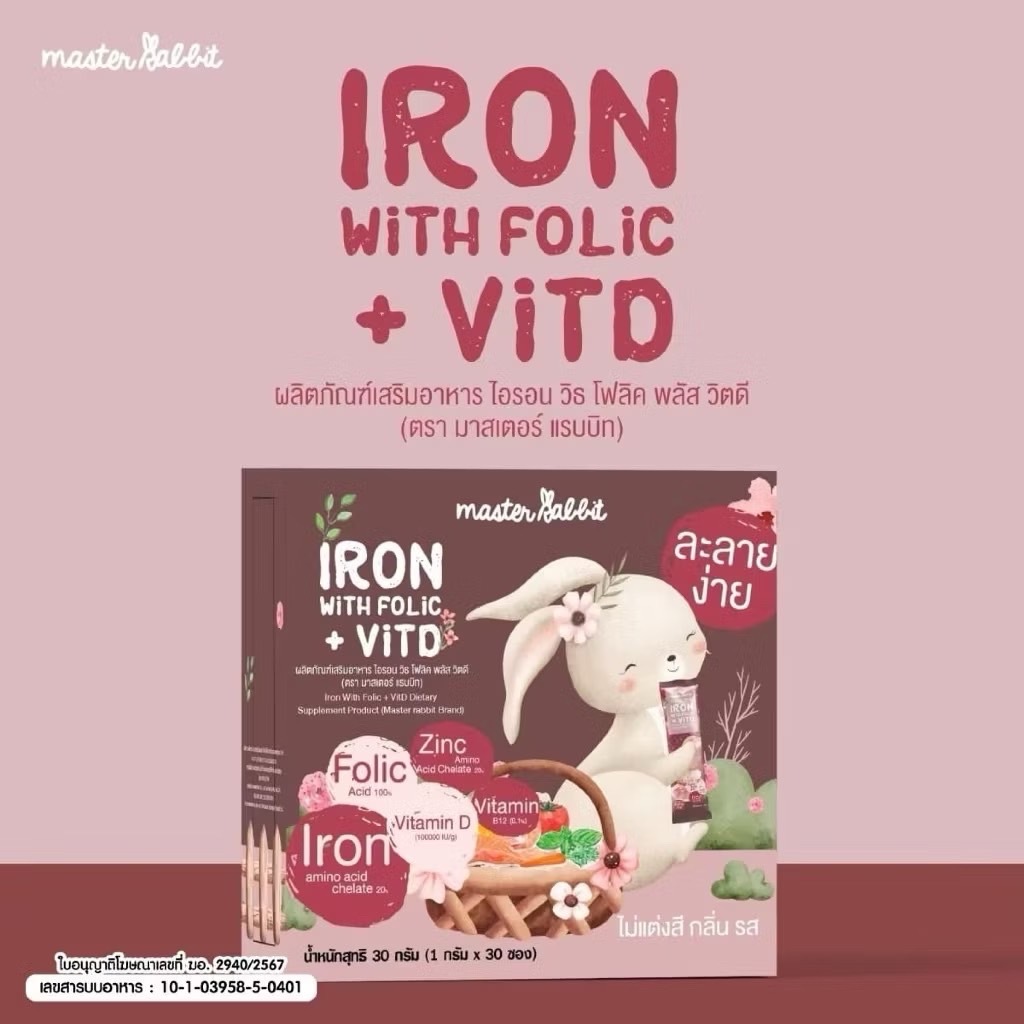 🛵ส่งด่วนทันทีตัดรอบ5โมงเย็น🛵Master Rabbit ธาตุเหล็ก และ โฟลิกพลัส วิตดี