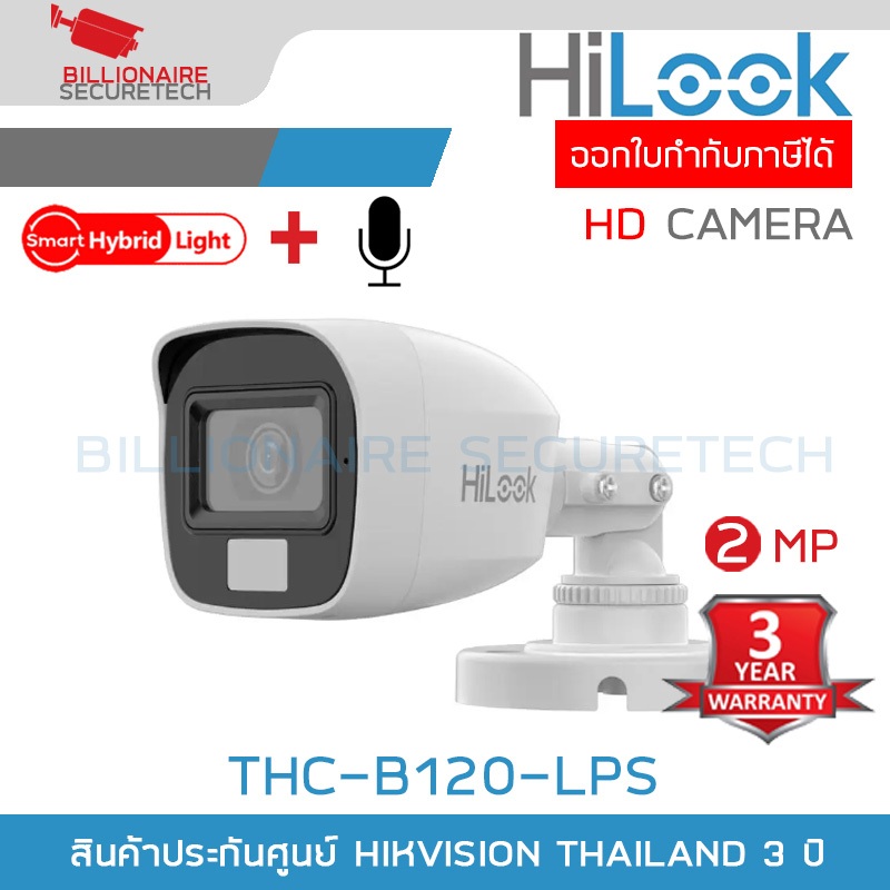 HILOOK THC-B120-LPS (เลือกเลนส์ได้) กล้องวงจรปิด HD 2MP DUAL LIGHT มีไมค์ในตัว P