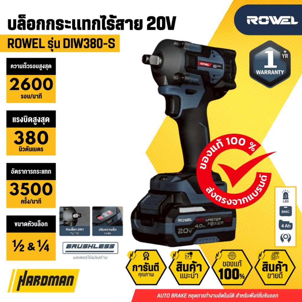 ROWEL DIW380 บล็อกกระแทกไร้สาย 20V 1/2 นิ้ว 380 N.m (พร้อมแบตและแท่นชาร์จ)