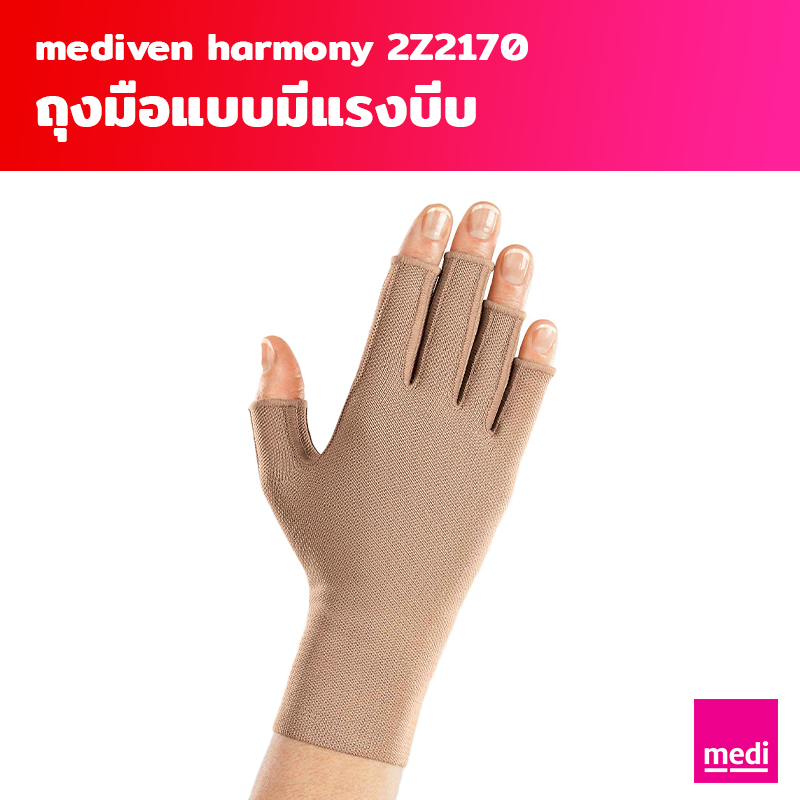 medi mediven harmony glove ถุงมือแบบมีแรงบีบ เปิดนิ้วมือ ระดับ 2 (2Z2170)