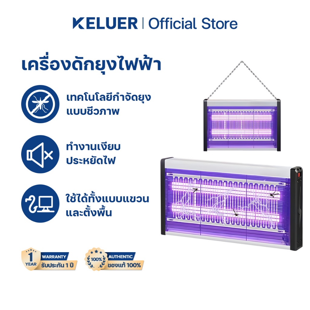 Keluer เครื่องช็อตยุงไฟฟ้า เครื่องช็อตยุง และแมลง เครื่องดักยุงและแมลง ไฟล่อแมลง เงียบและประหยัดพลังงาน แบบแขวน แบบตั้งพ