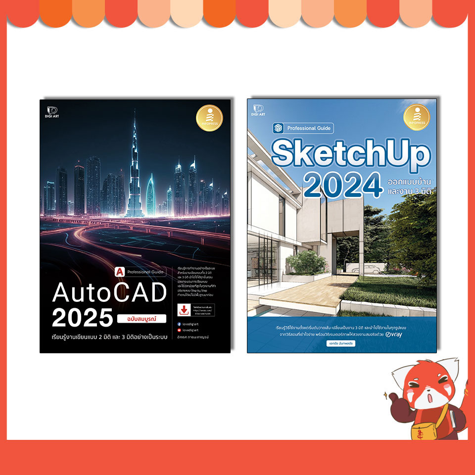 หนังสือ SketchUp 2024 Professional Guide/ หนังสือ AutoCAD 2025 Professional Guide