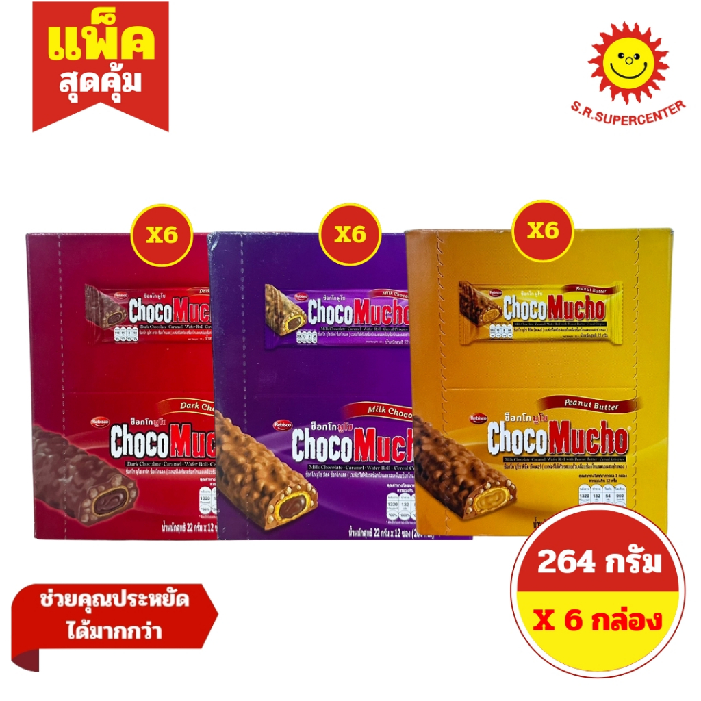 [ 6แพ็ค ] Choco Mucho ช็อกโก มูโช เวเฟอร์ไส้ครีมรสต่างๆ ผสมข้าวพอง ขนาด 25 กรัม x10 ซอง (แพ็ค6กล่อง) คละรสชาติ