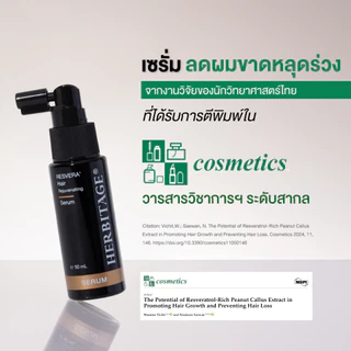 HERBITAGE RESVERA' Hair Rejuvenating Set เซรั่ม + แชมพูบำรุง ลดผมขาดหลุดร่วง ( LH )