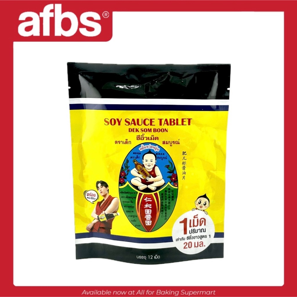 SUPERMART เด็กสมบูรณ์ ซีอิ๊วเม็ด สูตร1 12 เม็ด #1115984